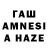 ГАШ AMNESIA HAZE Andrew Relax